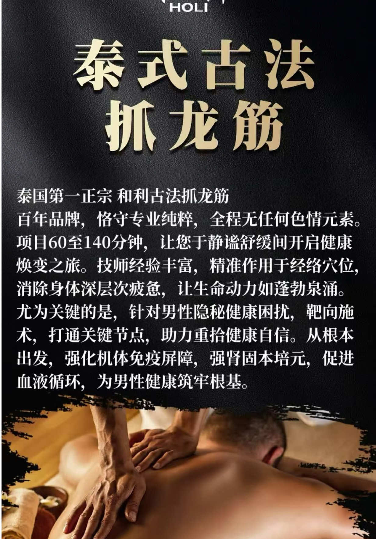 @holihealthmassage和利古法抓龙筋/抓凤筋