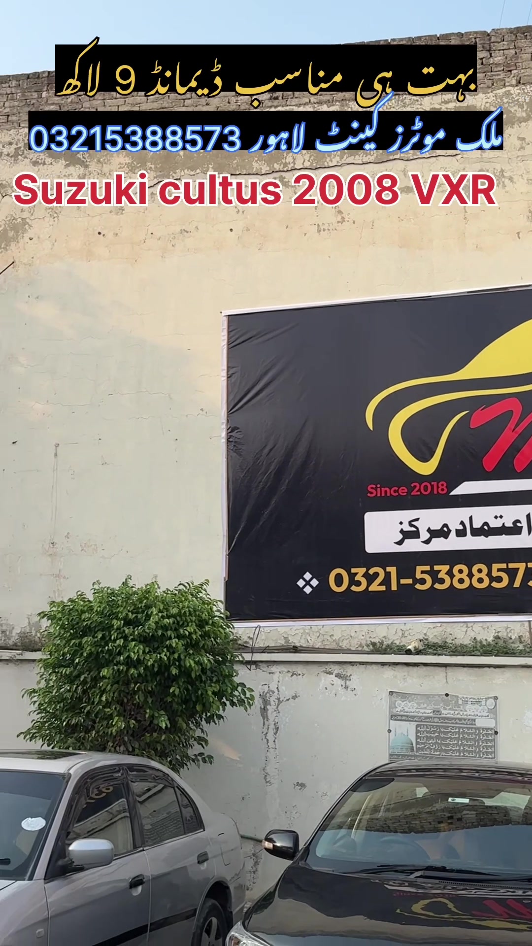 @ملک موٹرز (کینٹ لاہور )