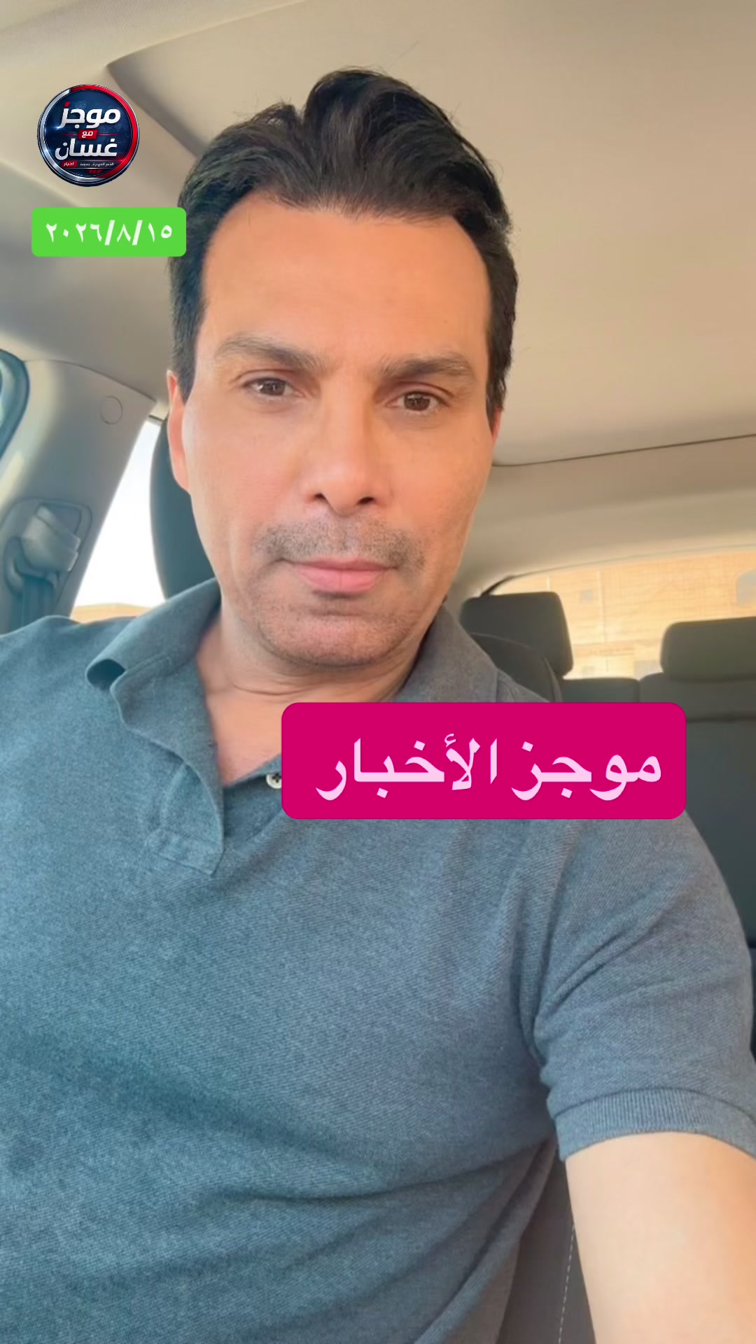 @الاعلامي غسان عدنان