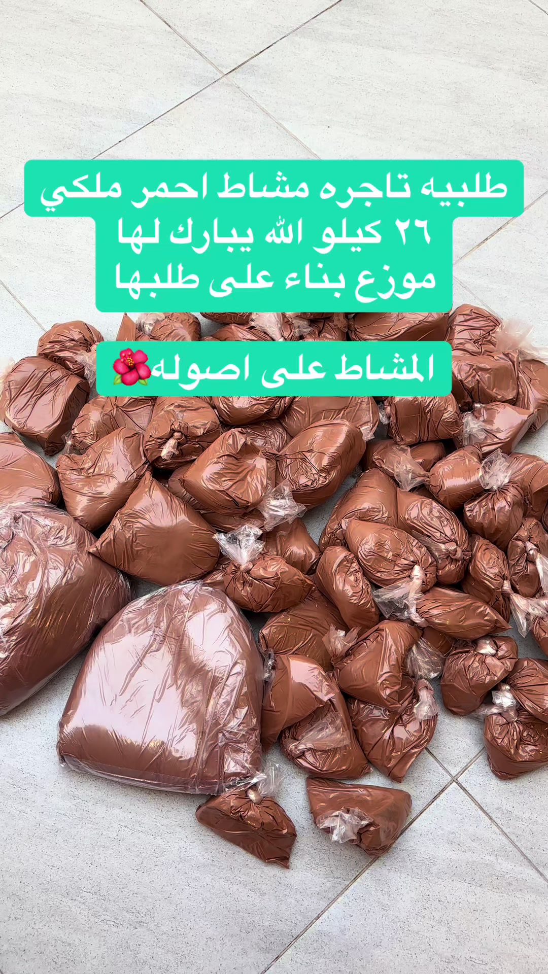 @الترف للحناء والمشاط