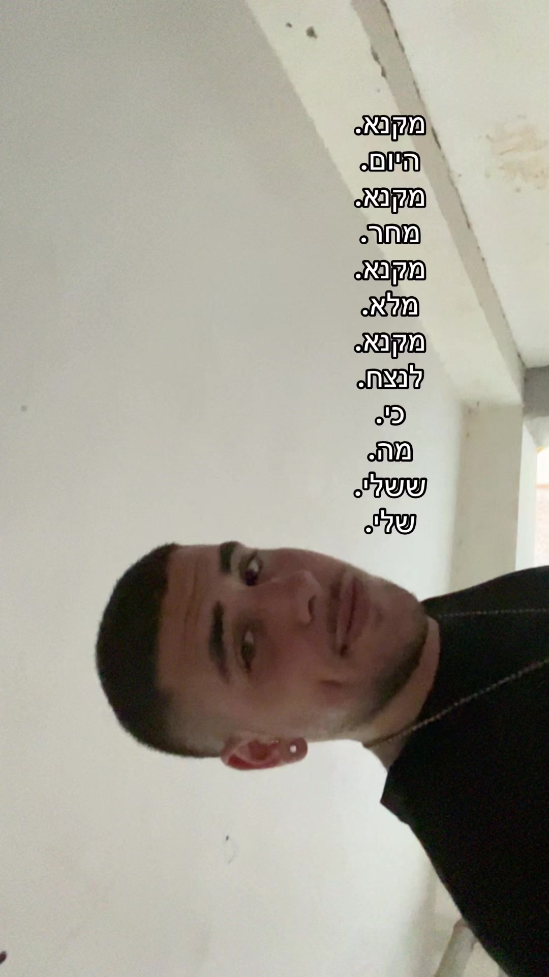 @ביטון של המסיבות