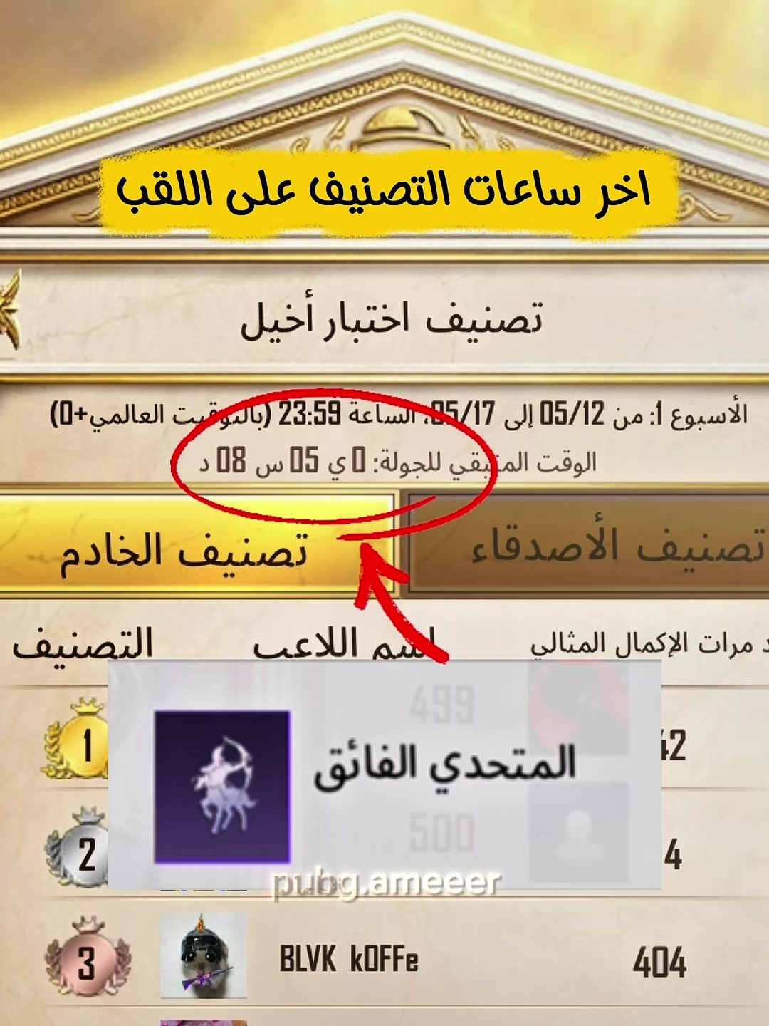 @Ameer PUBG