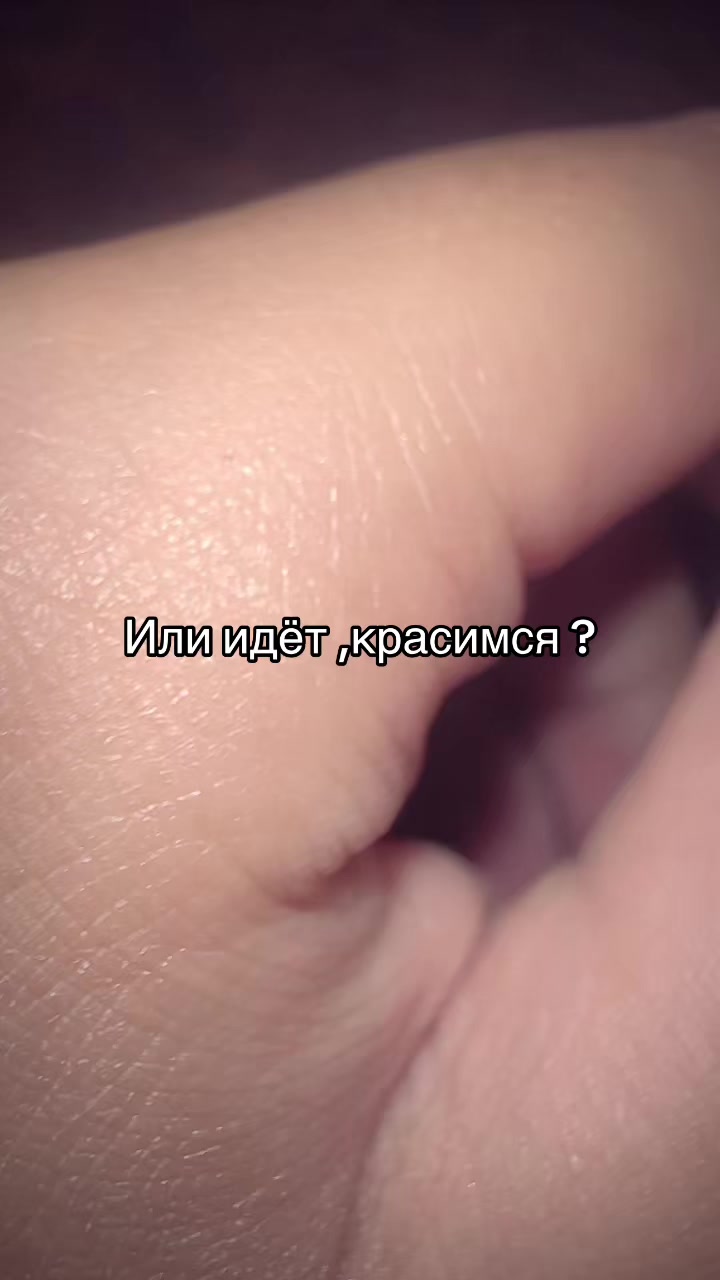 @Ковшовская ❤️🩹