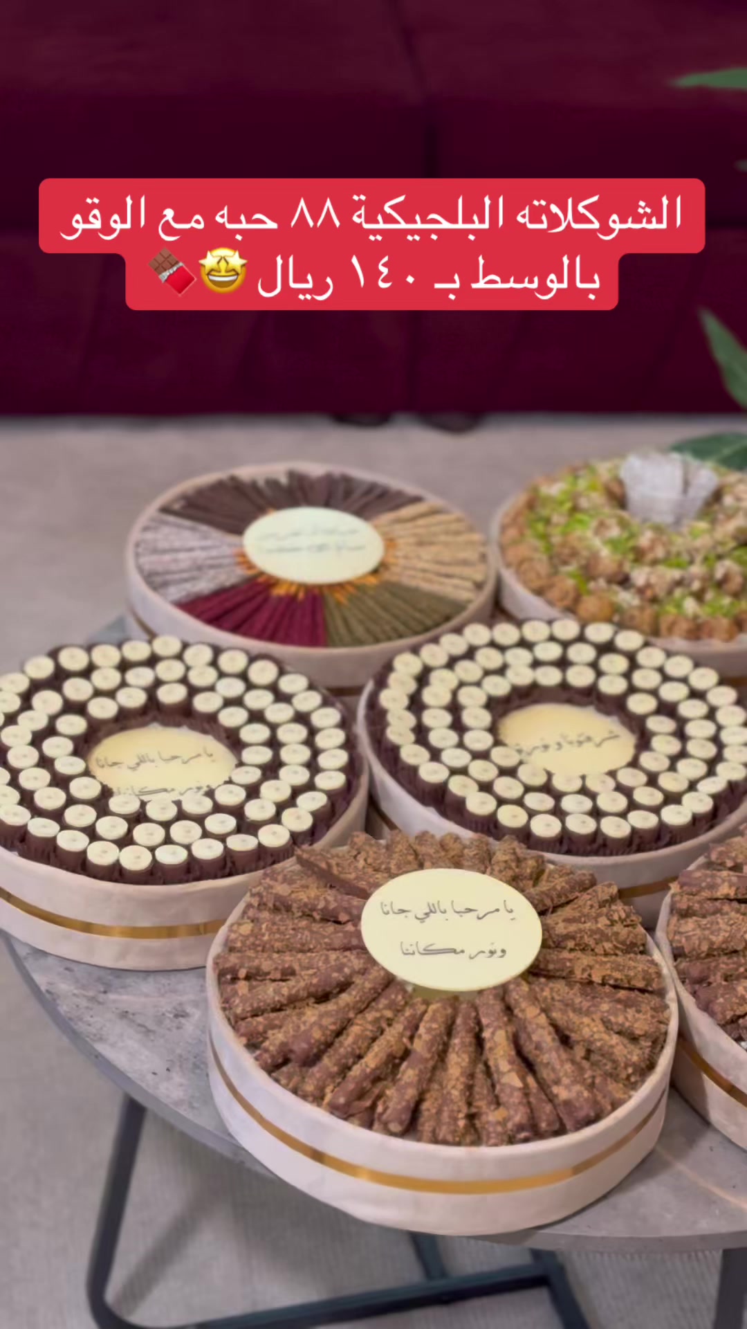 @ضيافة مناسبات 🍫🥨
