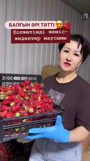 @ФРУКТОВЫЙ РАЙ АЙГЕРІМ