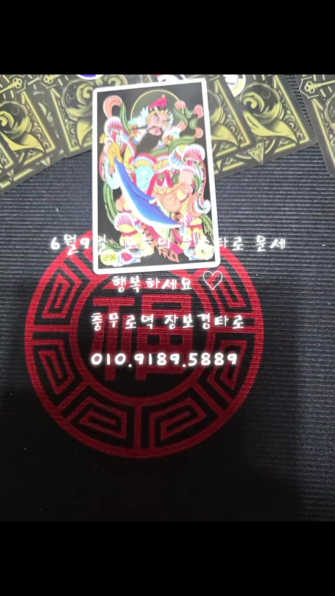 @#장보경힐링타로#장보경힐링타로사주이야