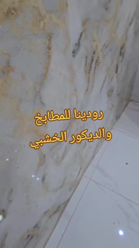 @رودينا للمطابخ التركية