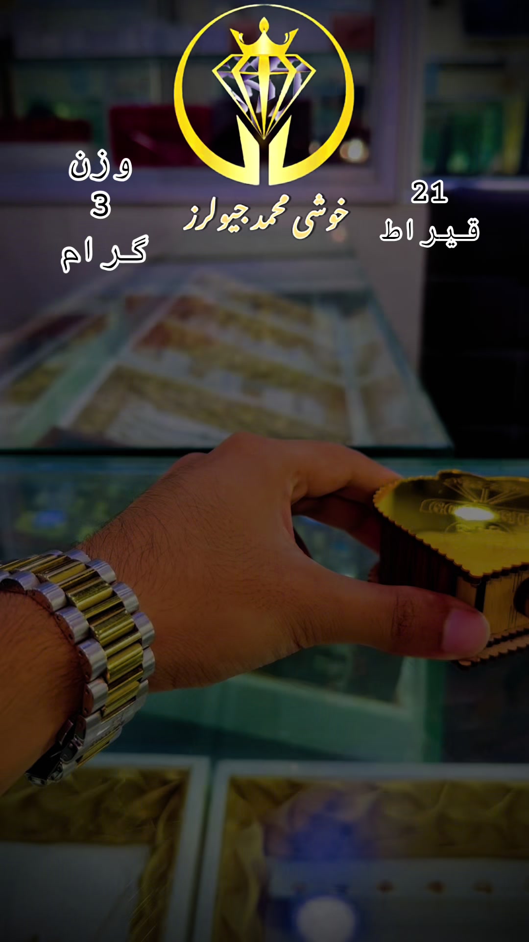 @꧁༺خوشی محمد جیولرز༻꧂