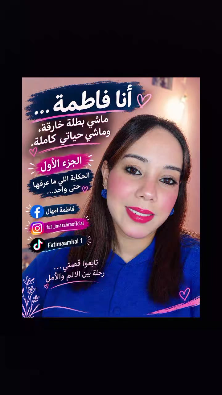 @👑 فاطمة امهال  👑