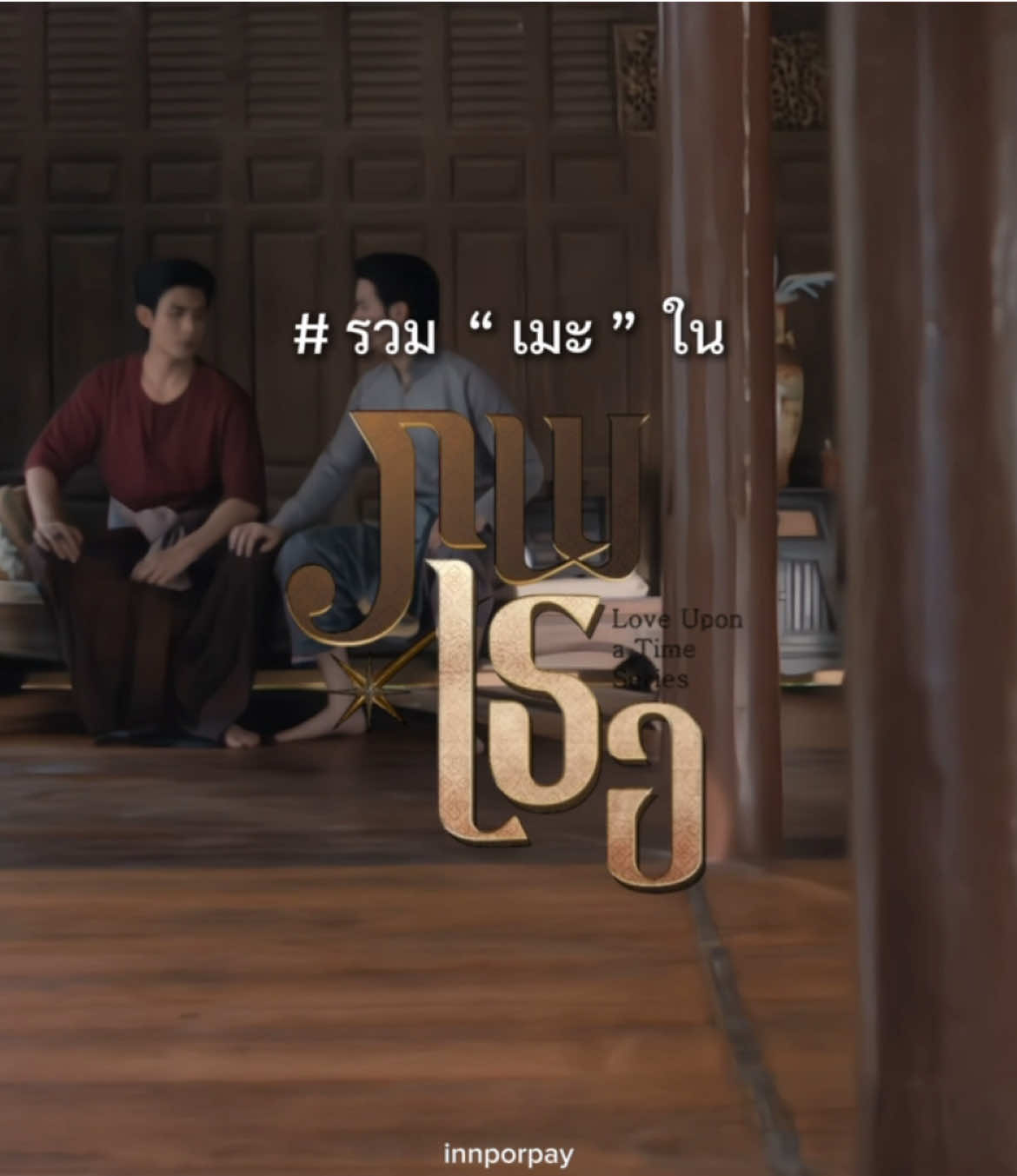 @เพ