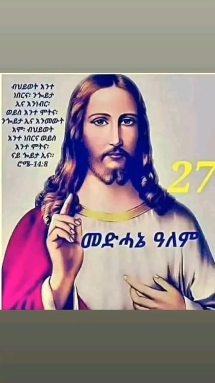 @Mule ሠው ያስባል እግዚአብሔር ይፈፅማል