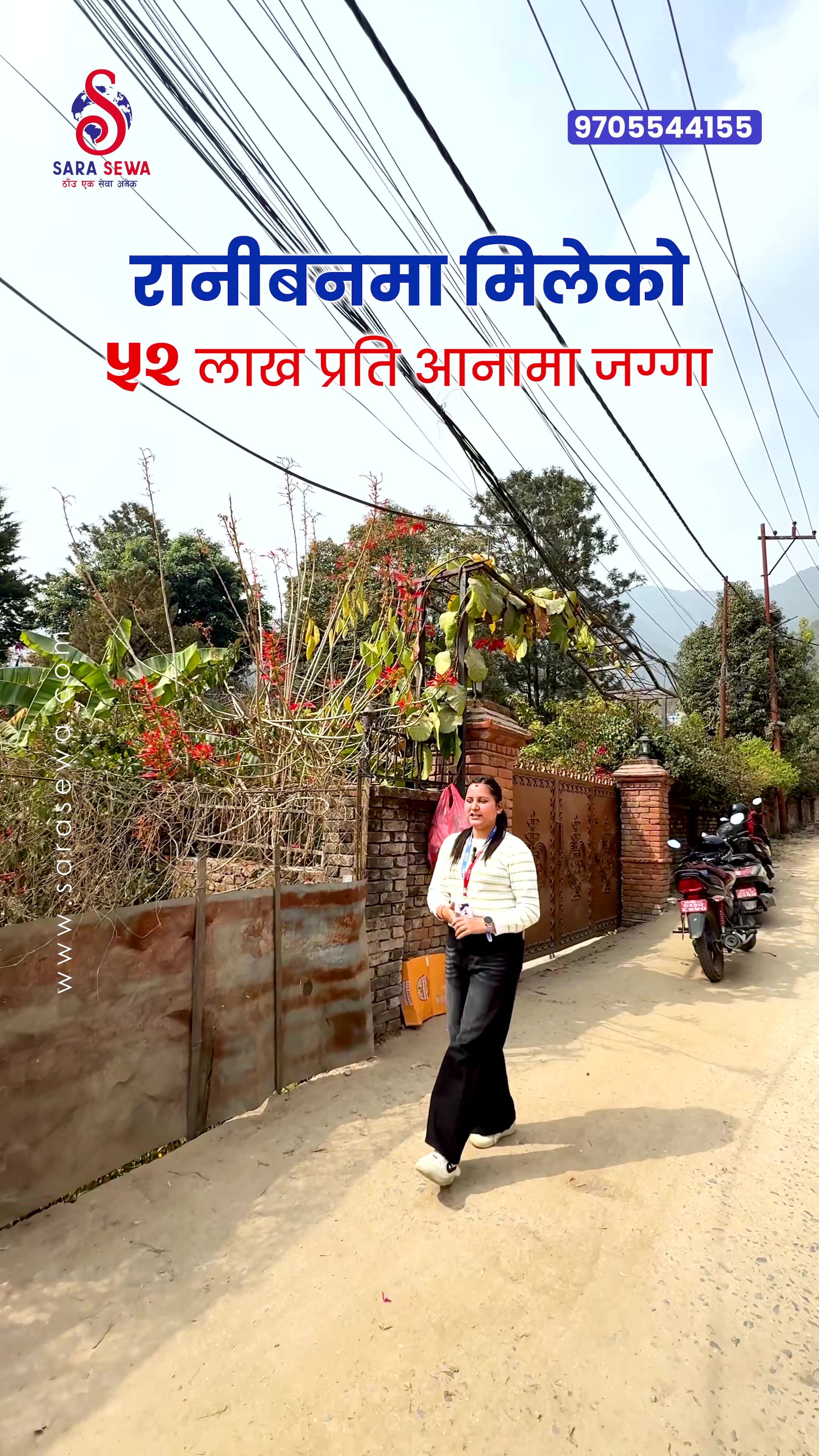 @Sara Sewa Kathmandu