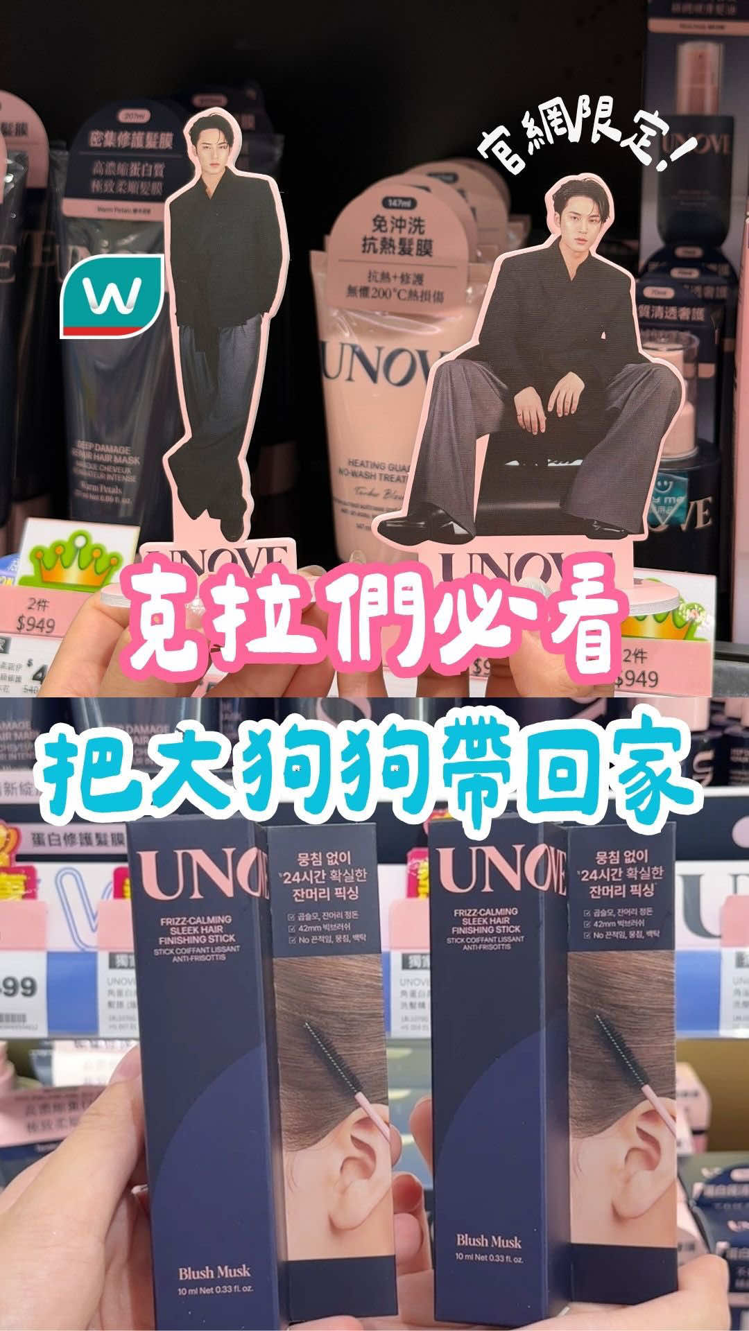 @台灣屈臣氏Watsons Taiwan