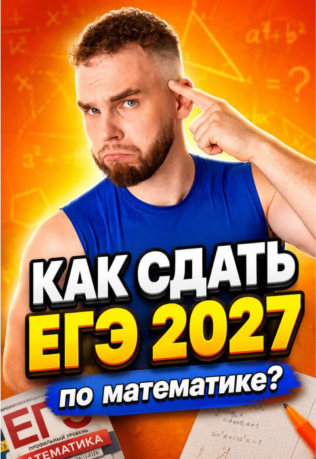 @Ильич | ЕГЭ проф матан ✴️