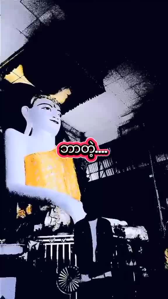 @ဂွေးမမုန်းတဲ့ အေးပြုံး 🫥