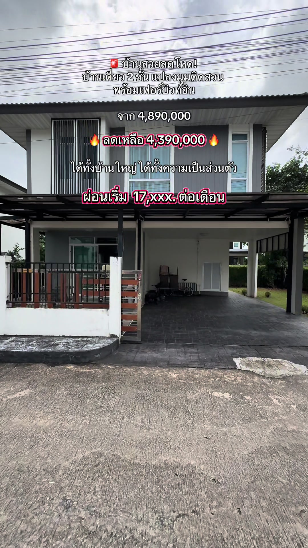 @เกม ขายบ้านที่ดินเมืองคอน