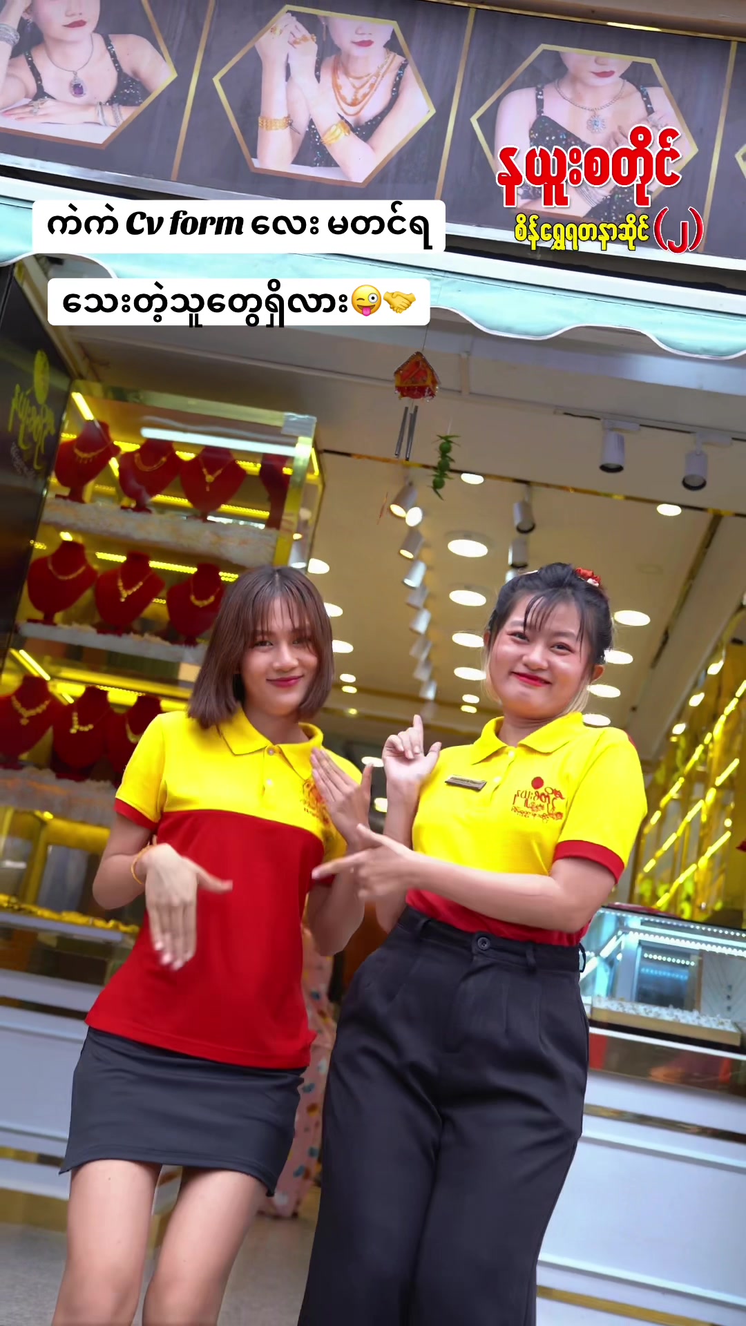 @နယူးစတိုင်စိန်ရွှေရတနာဆိုင် 2