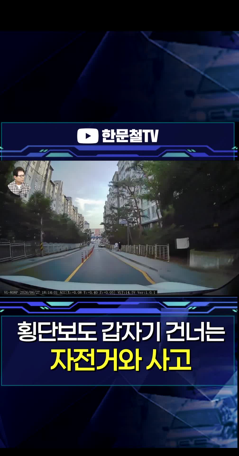 @한문철TV
