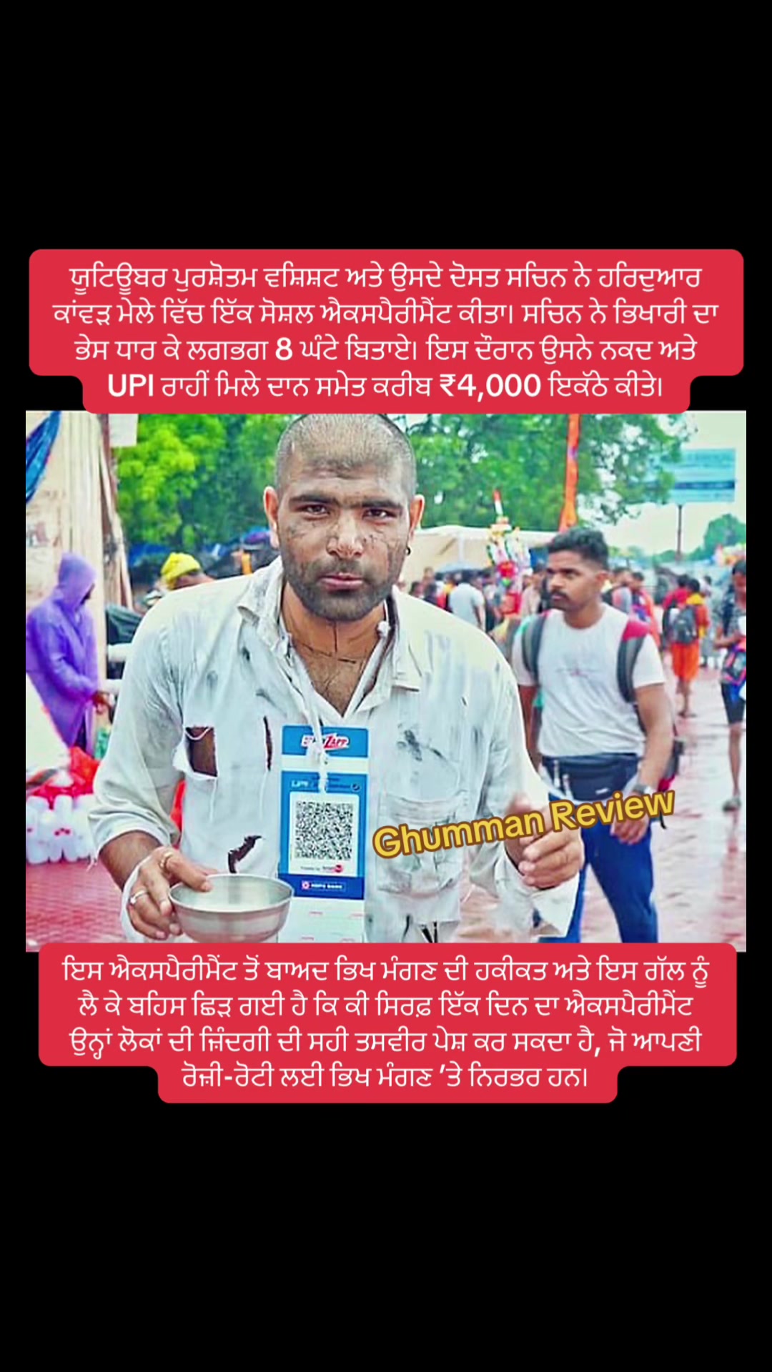 @GhummanReview