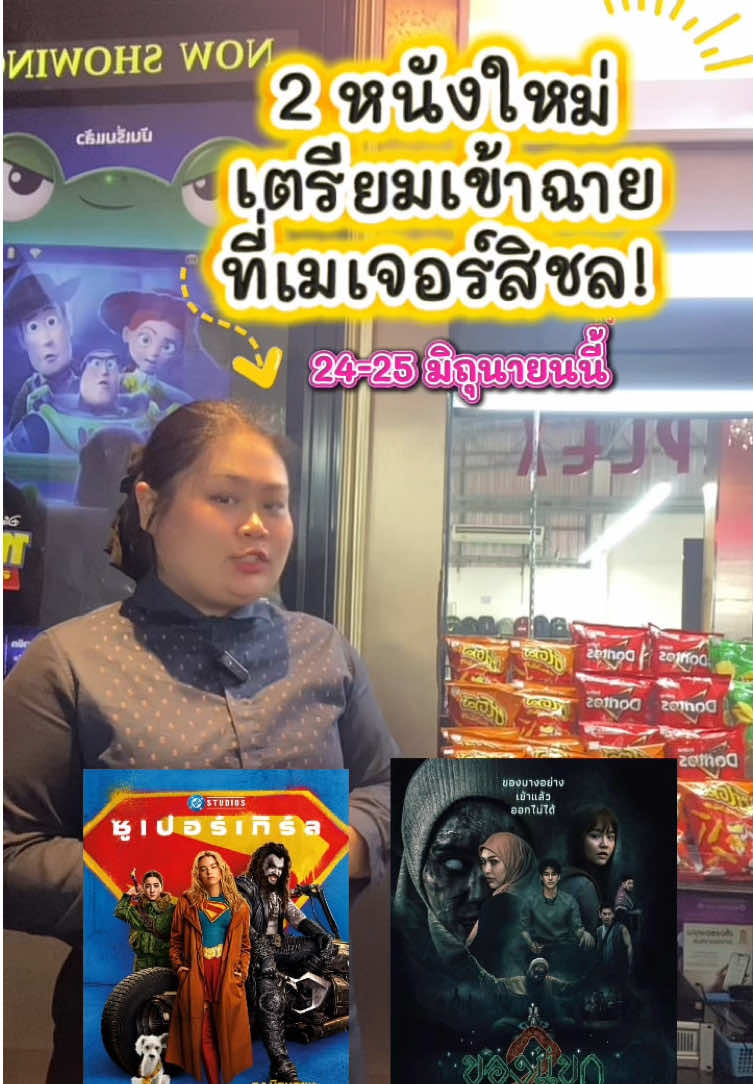@เมเจอร์บิ๊กซีสิชล