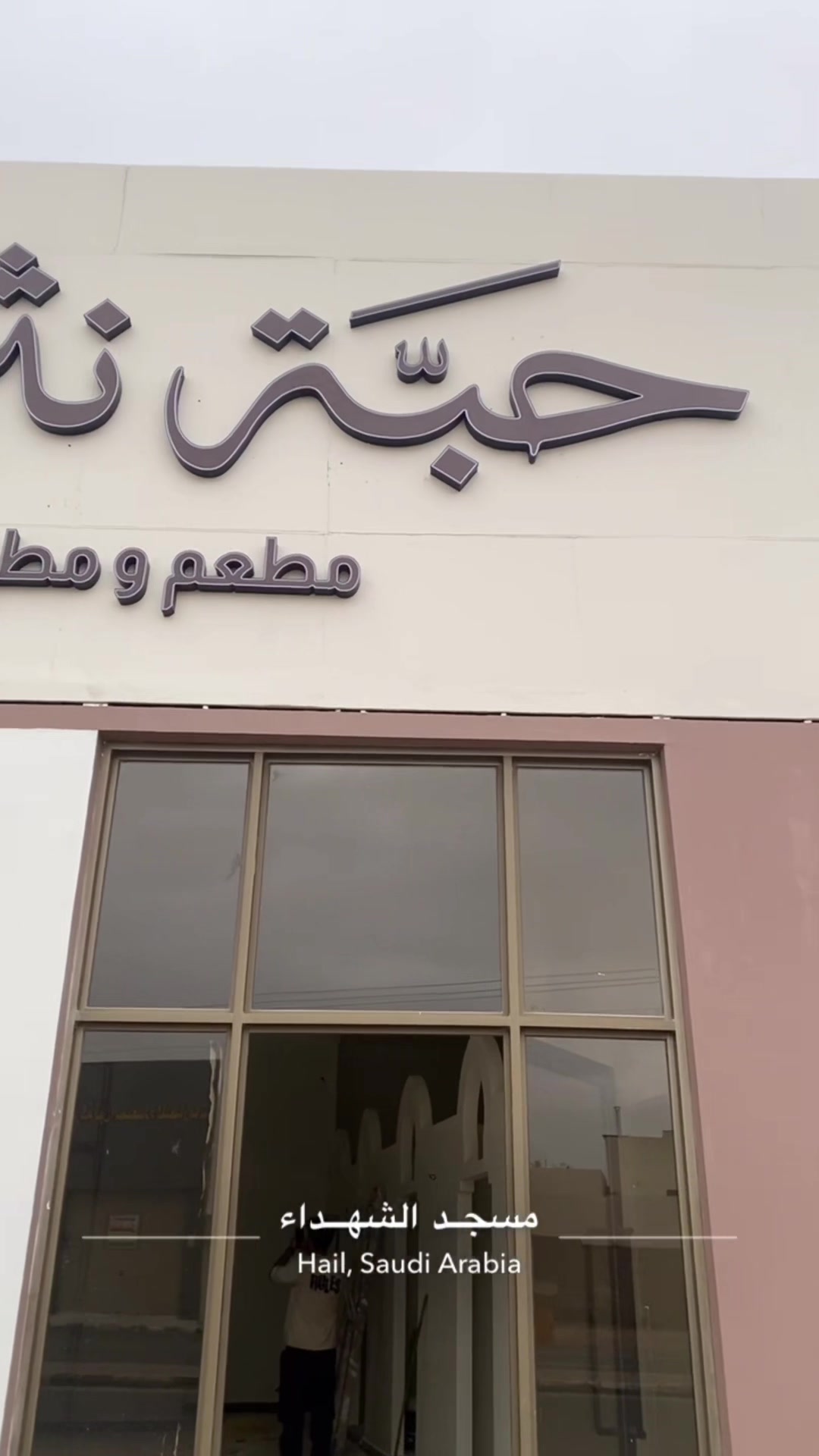@ديكورات حائل✨