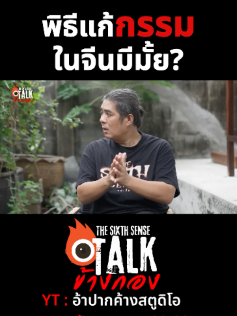 @The Sixth Sense คนเห็นผี