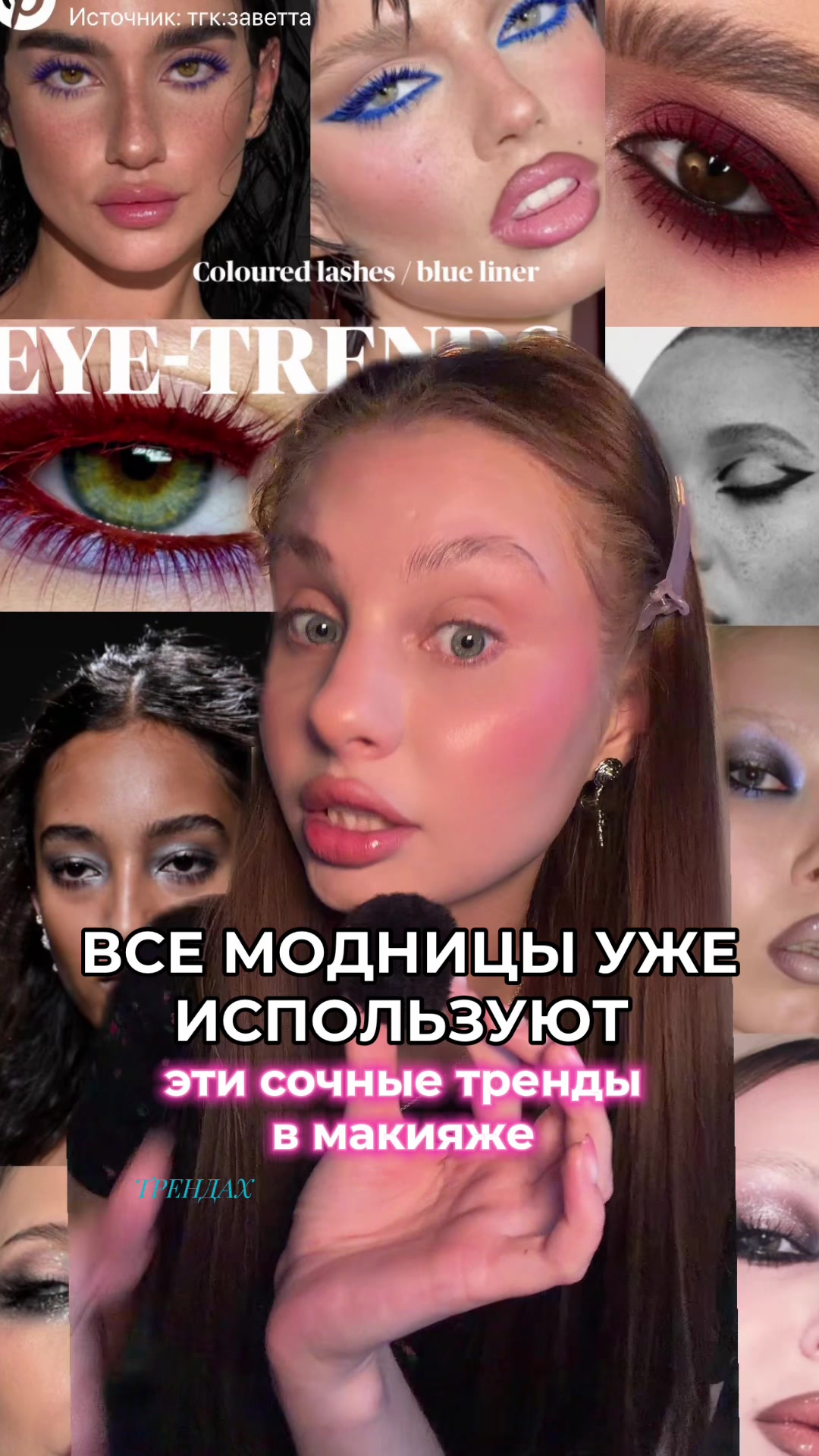 @тгк:заветта