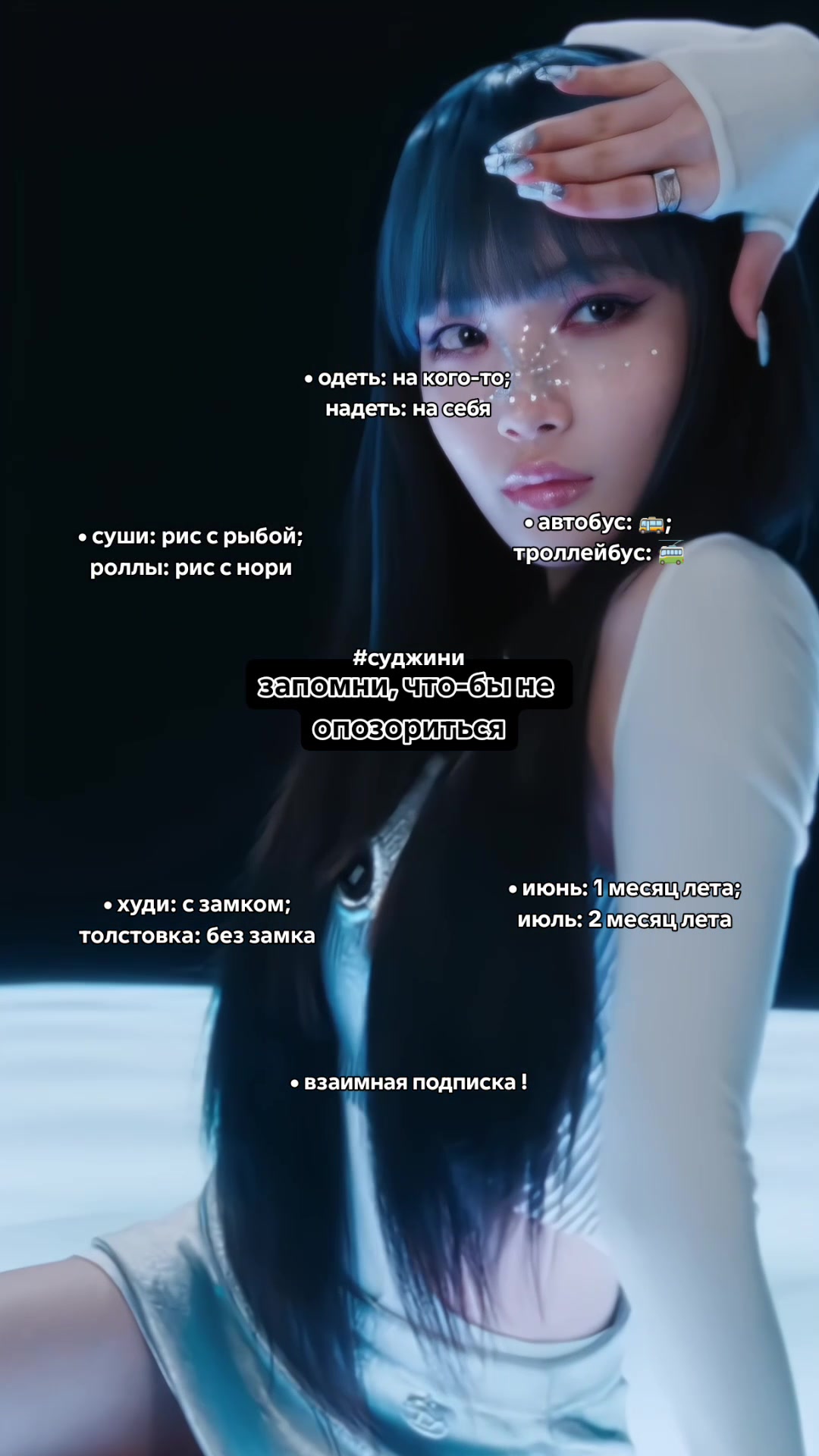 @суджини