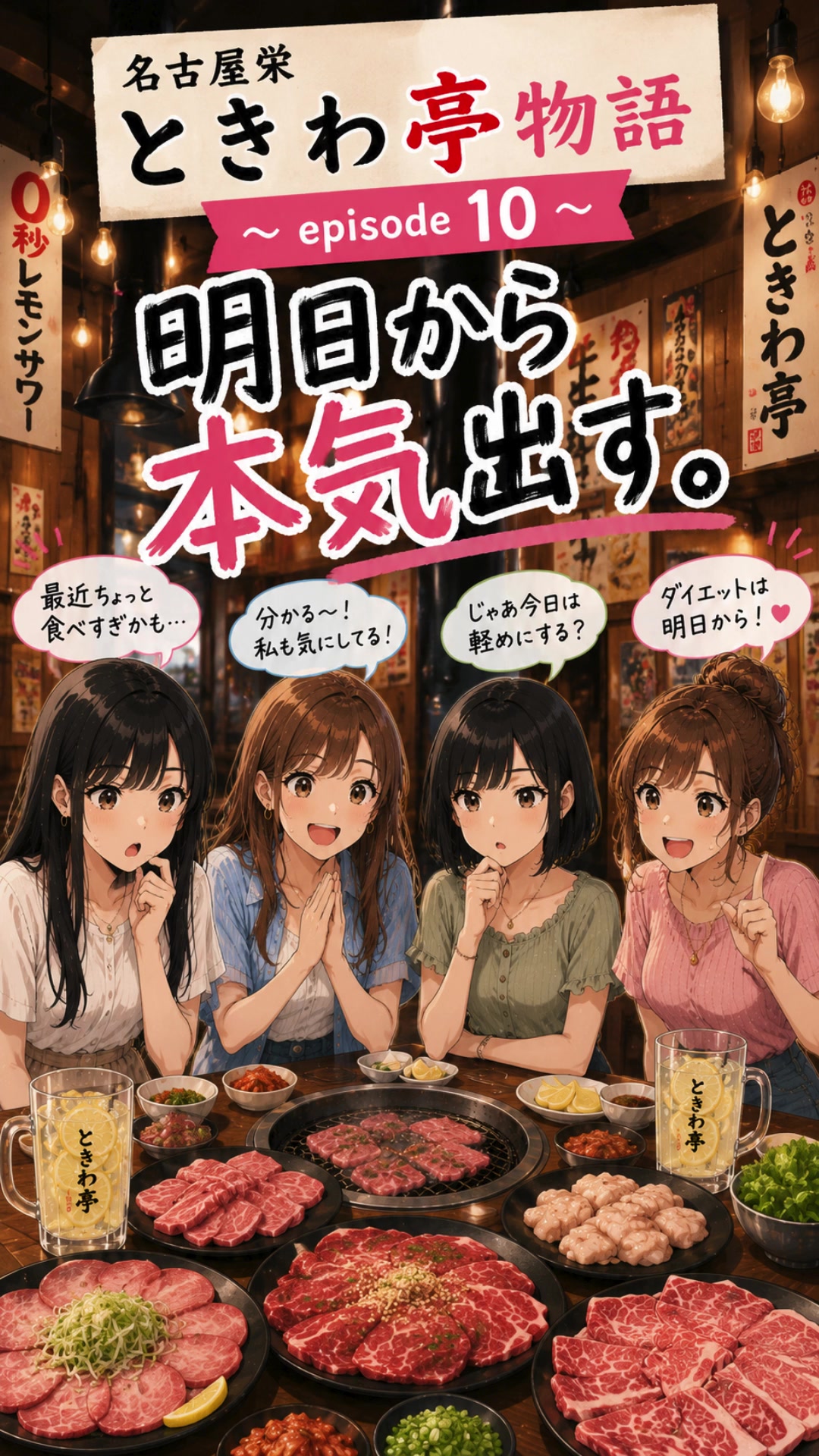 @ときわ亭名古屋栄店