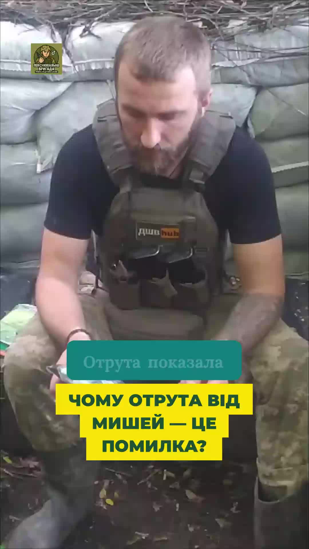 @Пояснювальна бригада