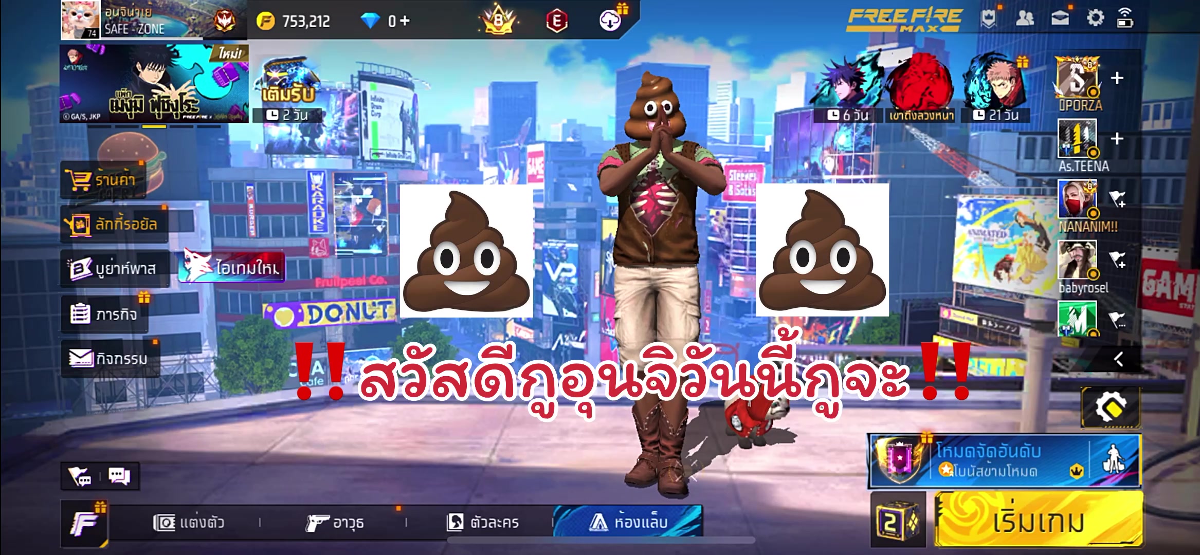 @อุนจิฟีฟาย💩