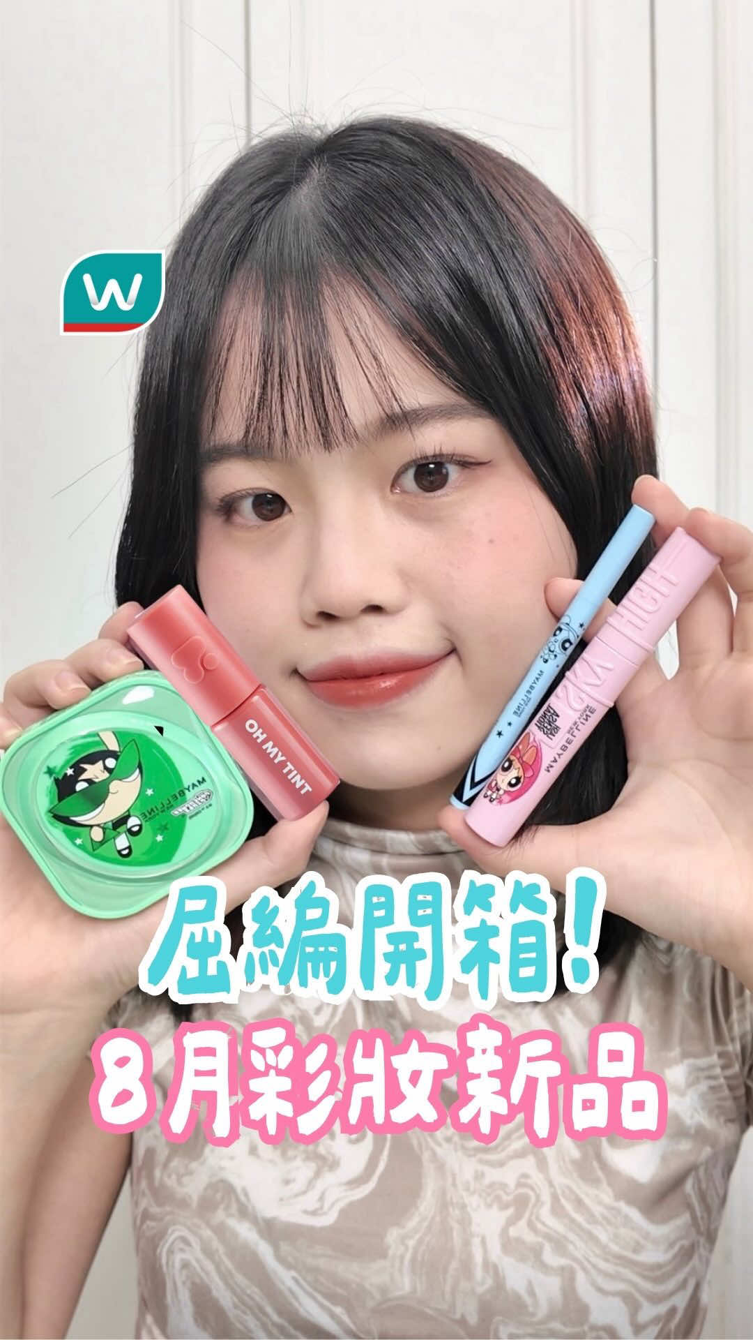 @台灣屈臣氏Watsons Taiwan