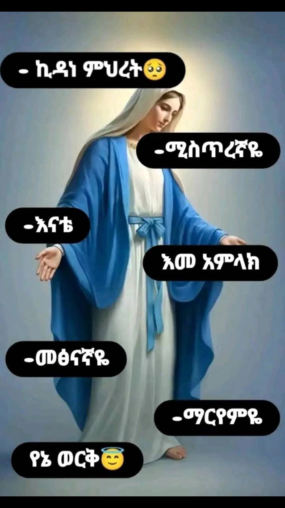 @Mule ሠው ያስባል እግዚአብሔር ይፈፅማል
