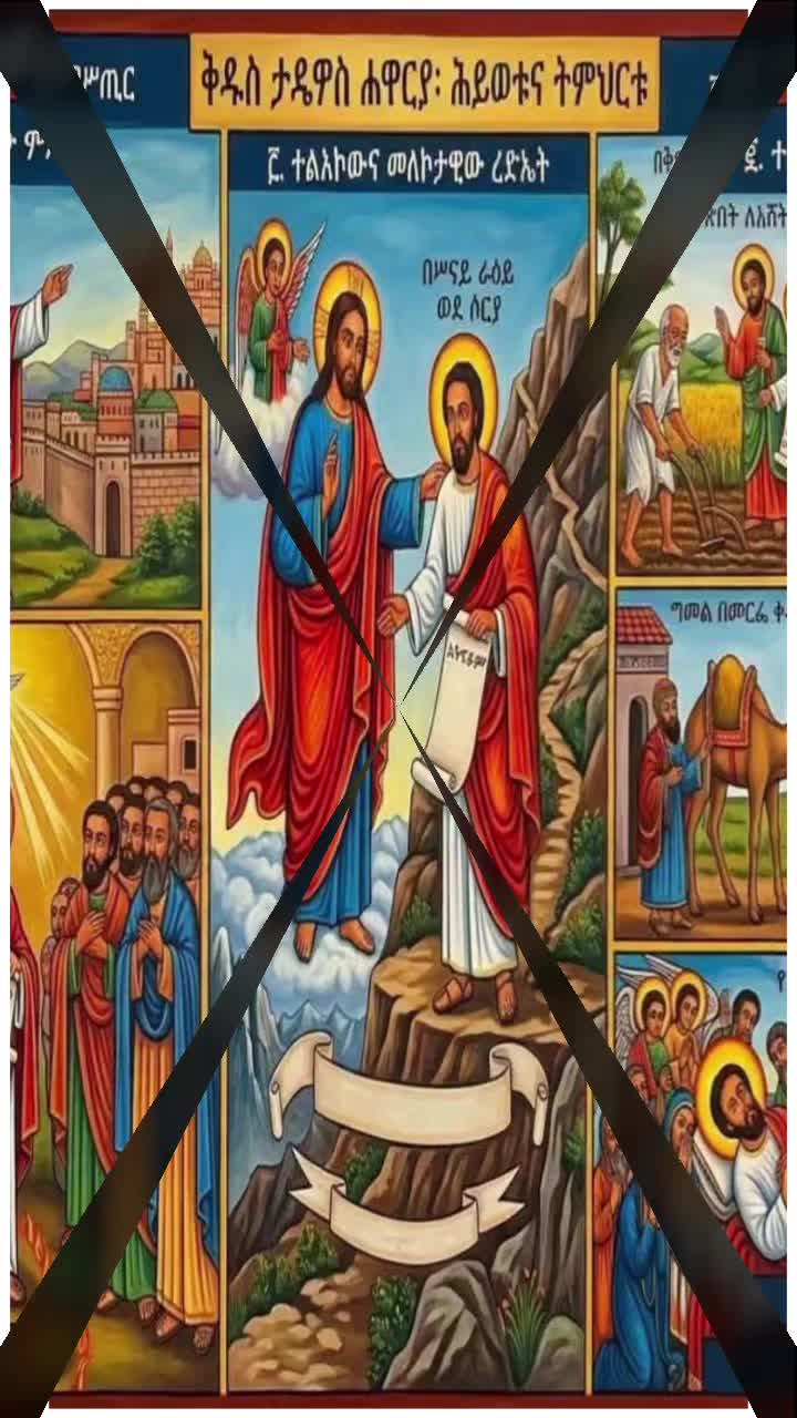 @እግዚአብሔር ፍቅር ና ሠላም ይሰጠን