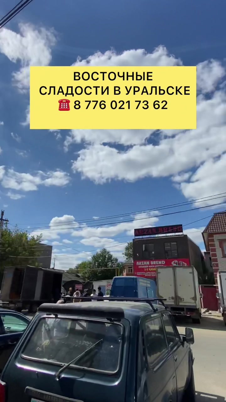 @Уральск Интересно