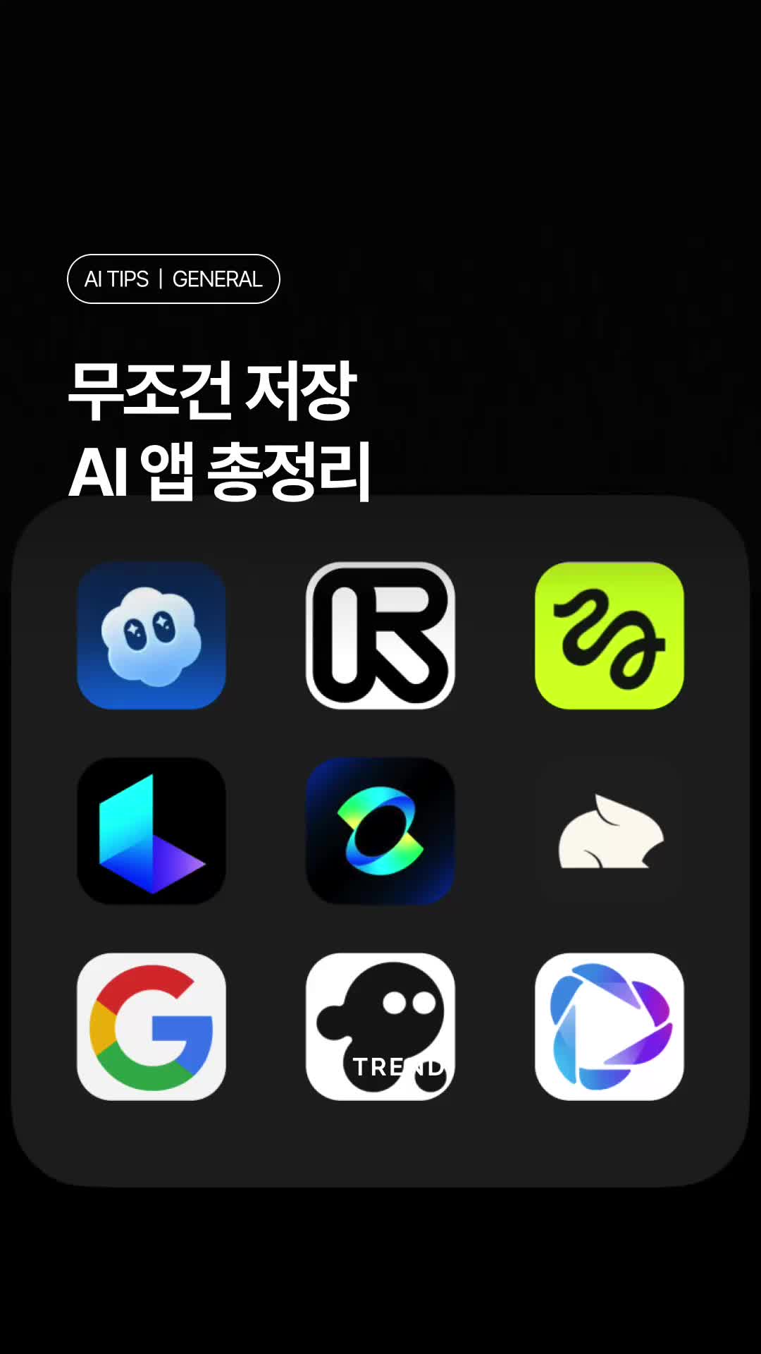 @AI TRENDㅣ에트매거진