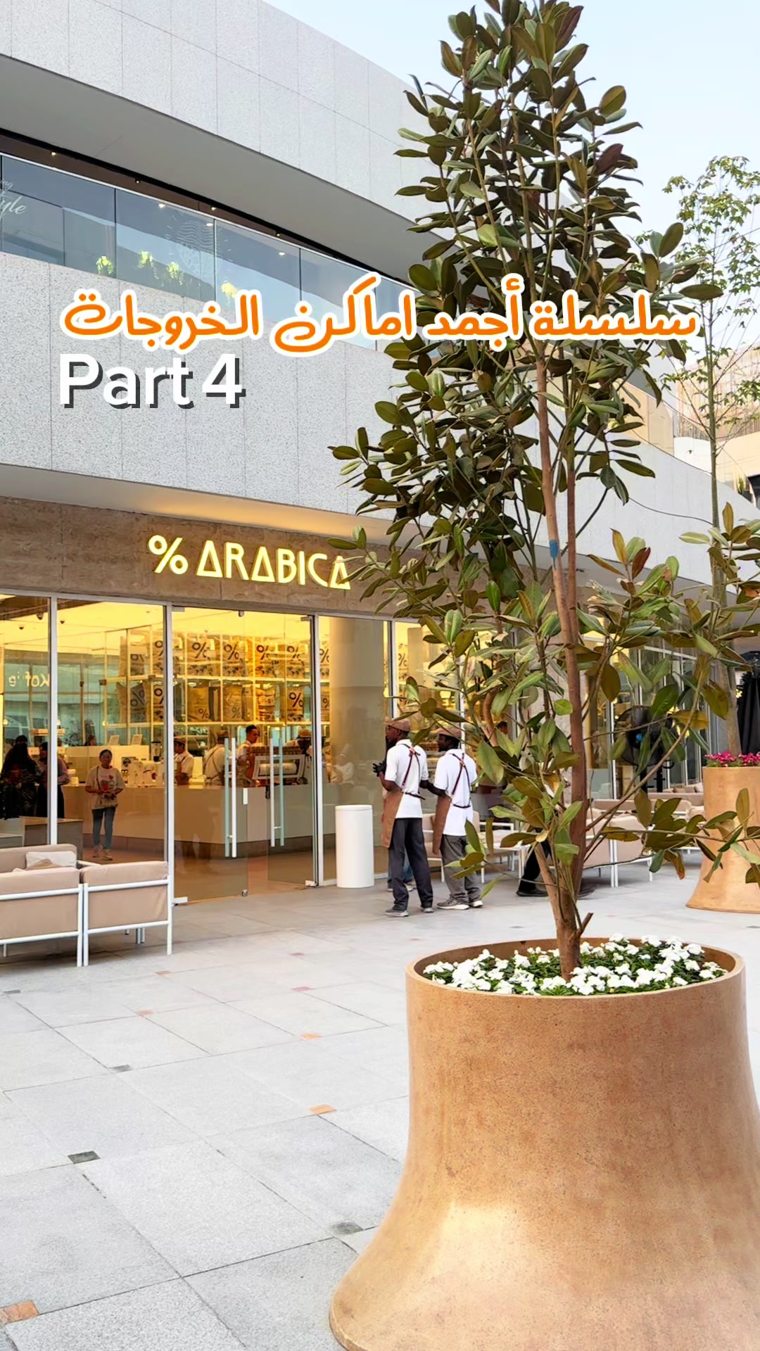 @البُساط ElBosat