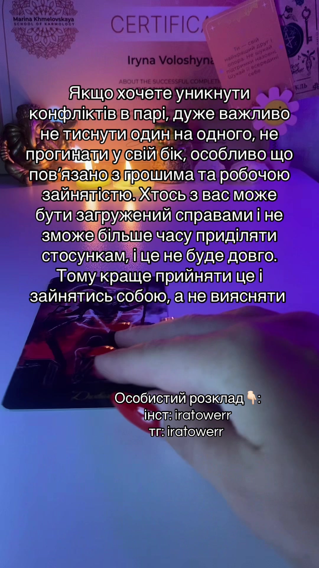 @ТАРО | МАТРИЦЯ ДОЛІ