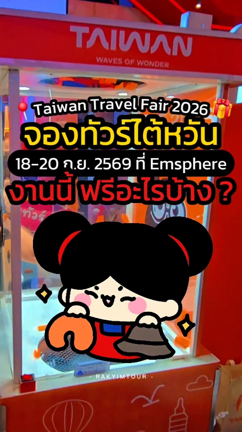 @รักยิ้มทัวร์