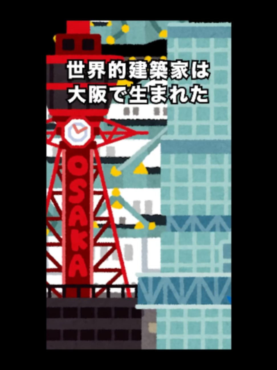 @建設豆知識