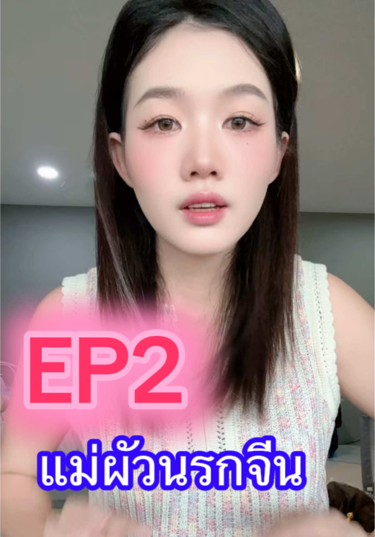 @น้องเหมย สะใภ้จีน