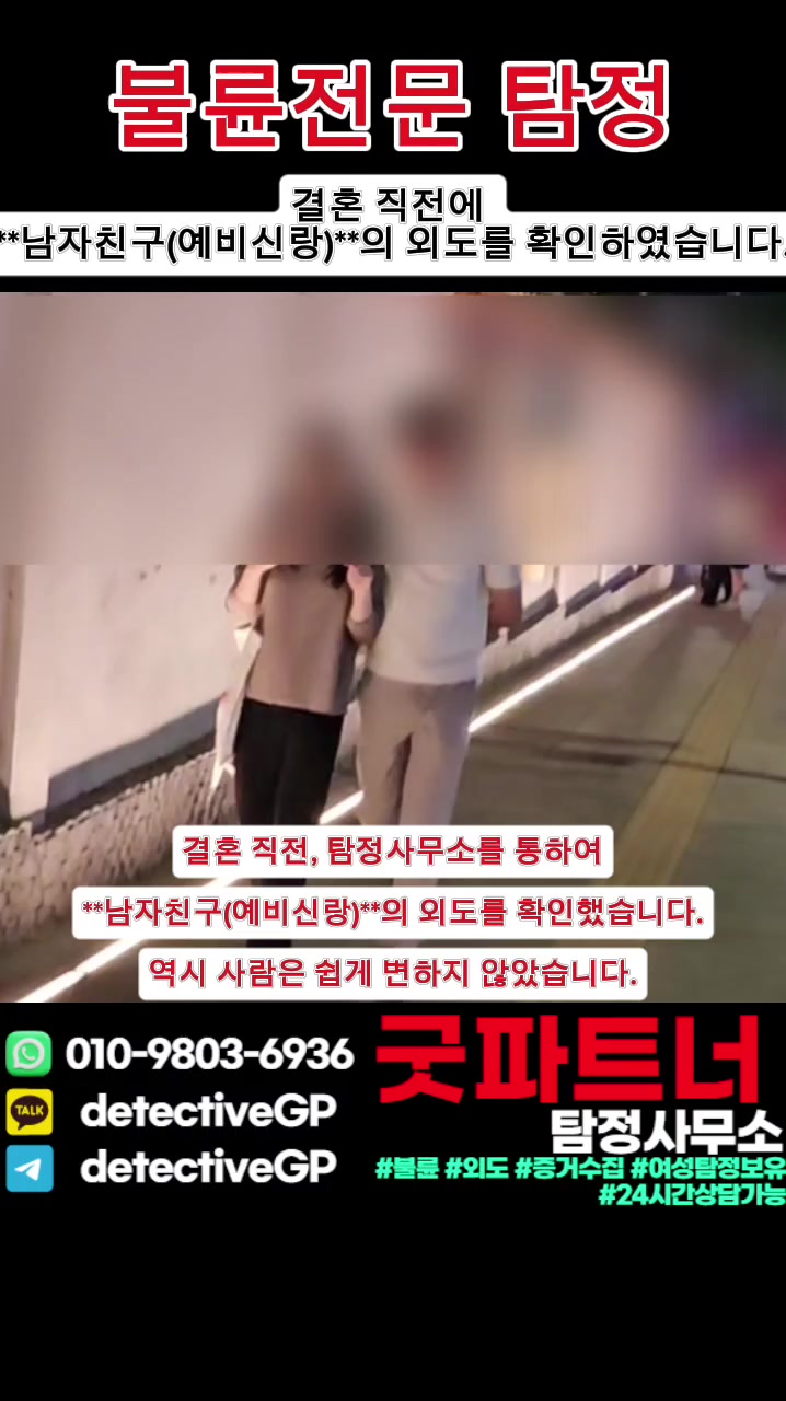 @굿파트너 탐정사무소
