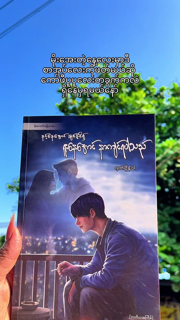 @Gonn Shain Wah ( ဂုဏ်ရှိန်ဝါ )