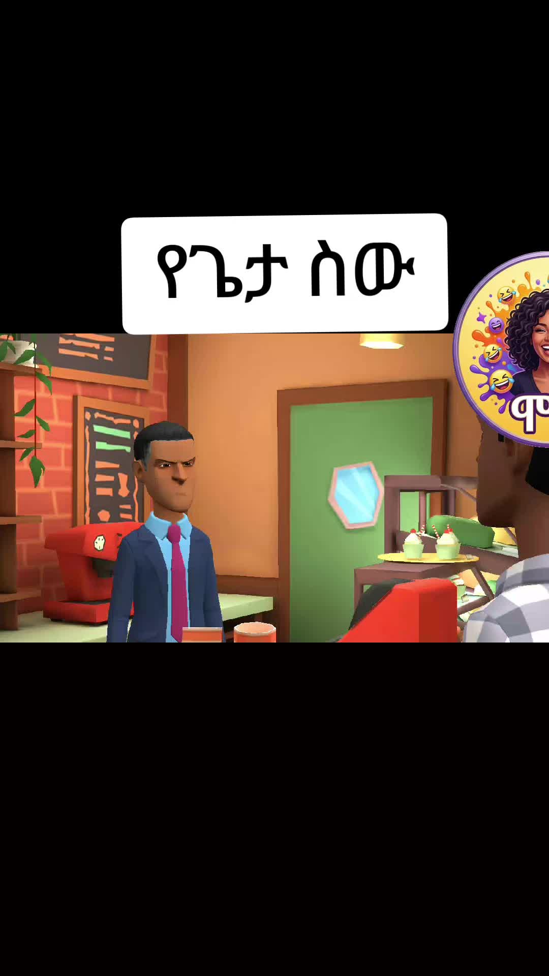 @ሞኞ🐝🦋 (ንማጀኛ🐾🦥)
