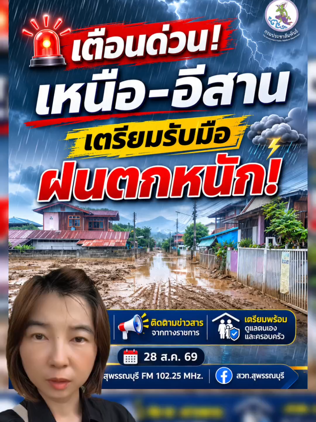 @สวท.สุพรรณบุรี FM 102.25 MHz