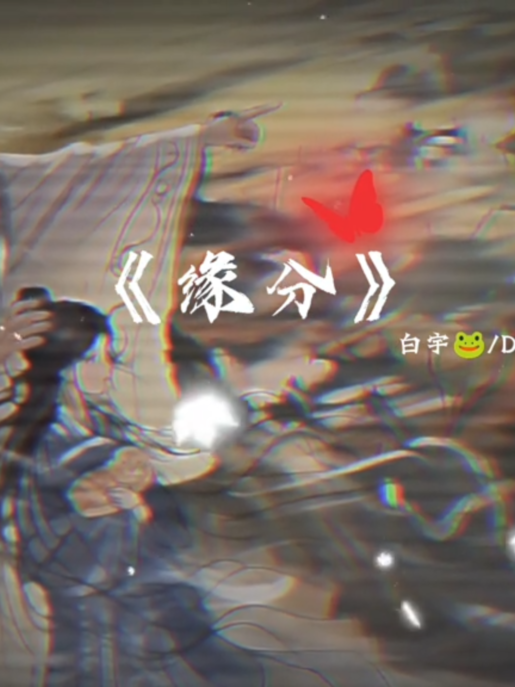 @𝗧𝘃𝘂💤 轻轻🐸