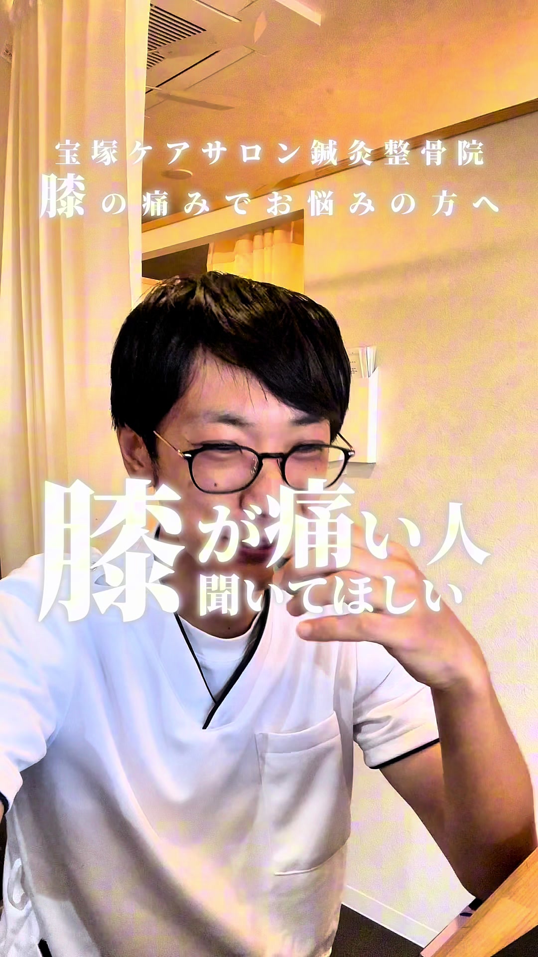 @整体師板東賢
