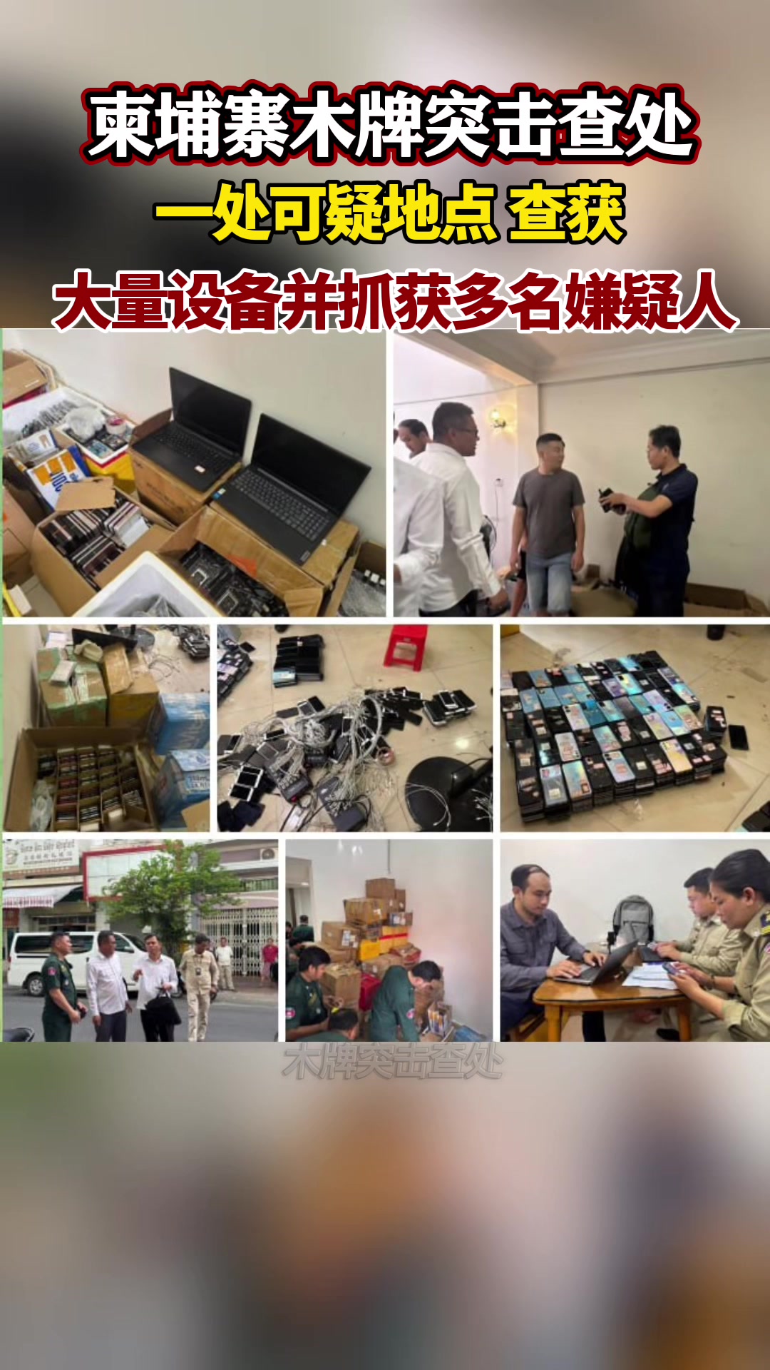 @天天国际反诈【东南亚新闻】