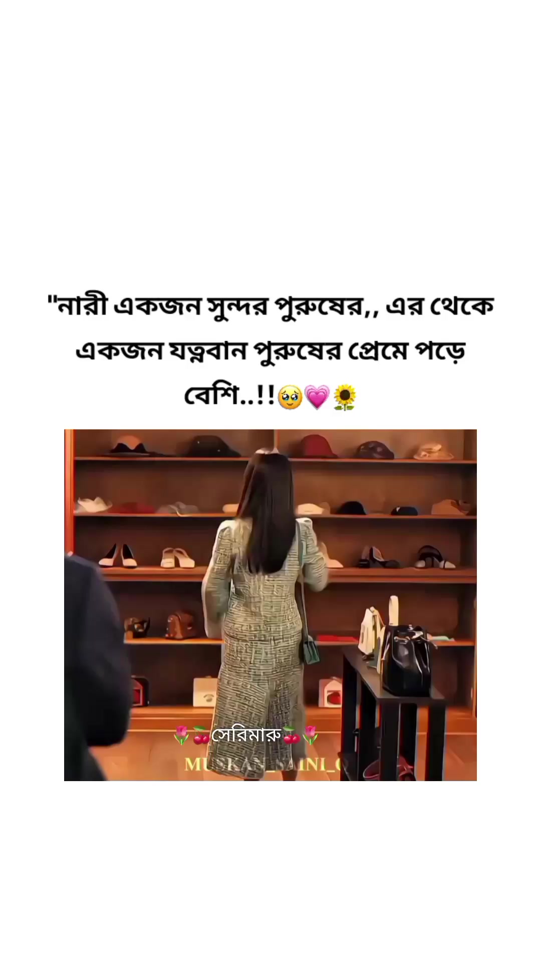 @🌷🍒সেরিমারু🍒🌷