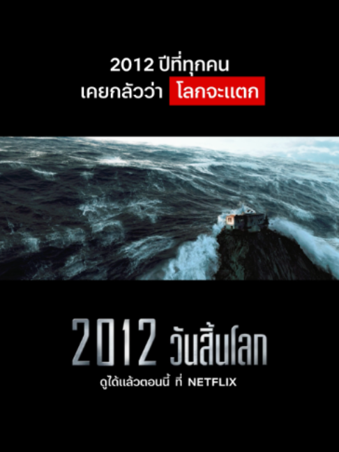 @Netflix Thailand